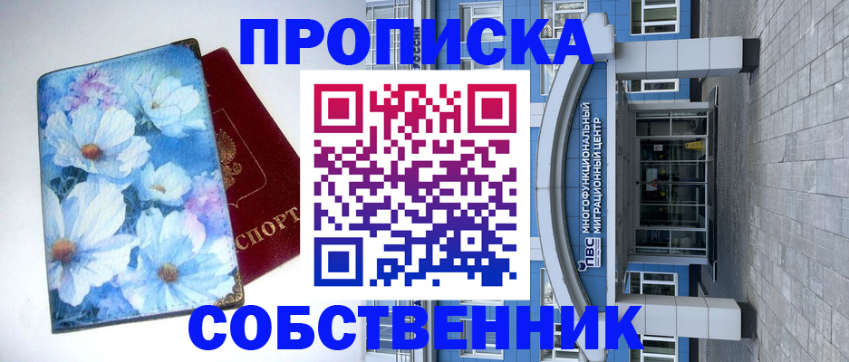 прописка 2025 в Приволжске
