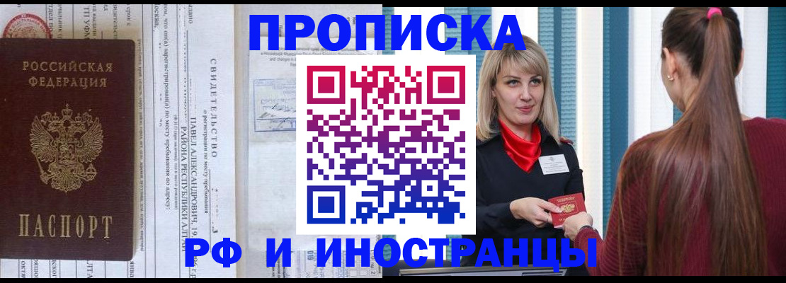 прописка гарантия в Приволжске